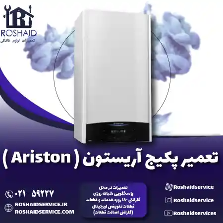 تعمیر پکیج آریستون ( Ariston ) روشاید سرویس